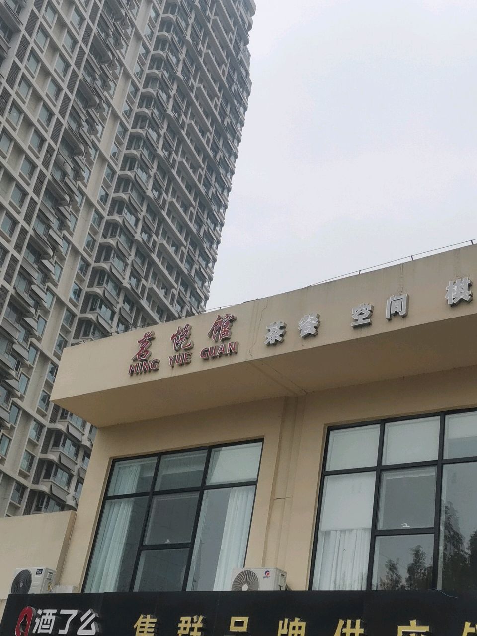 茗悦茶餐空间