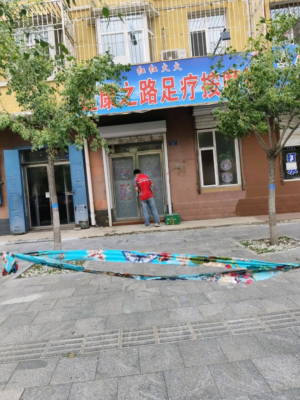 红红火火建康之路足疗按摩馆(新意家园店)