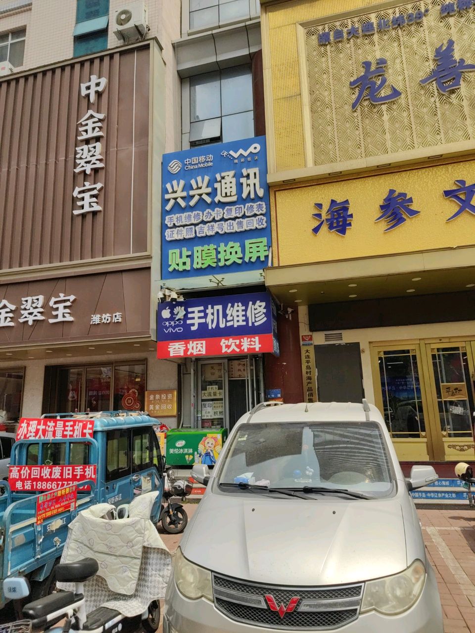 兴兴通讯(新华路店)