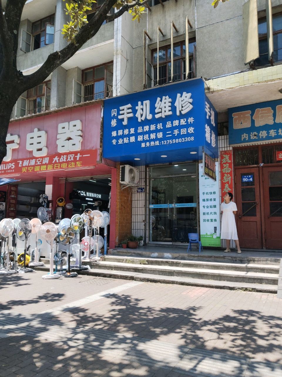 闪修手机维修