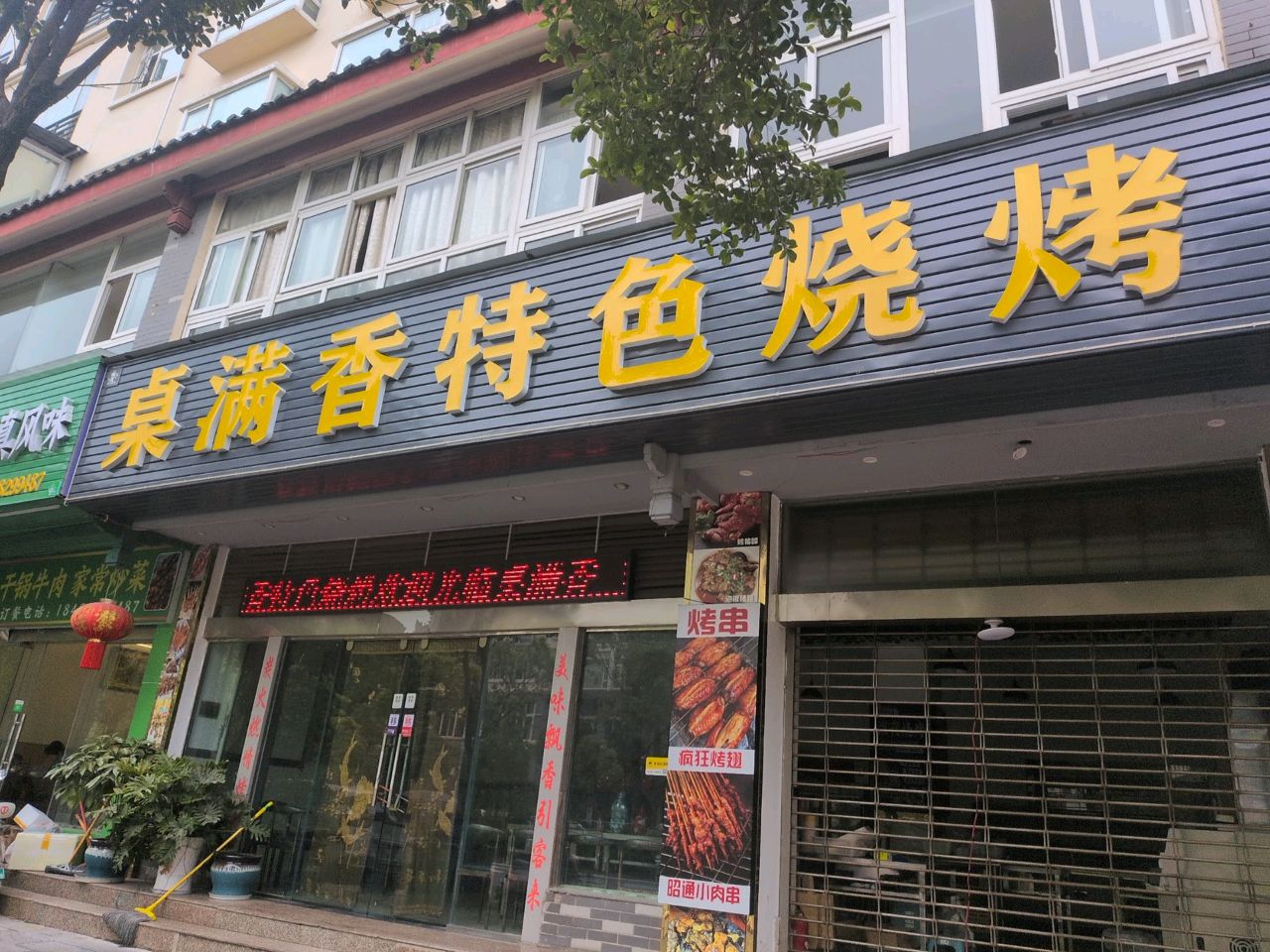 穆幸园曲靖清真风味