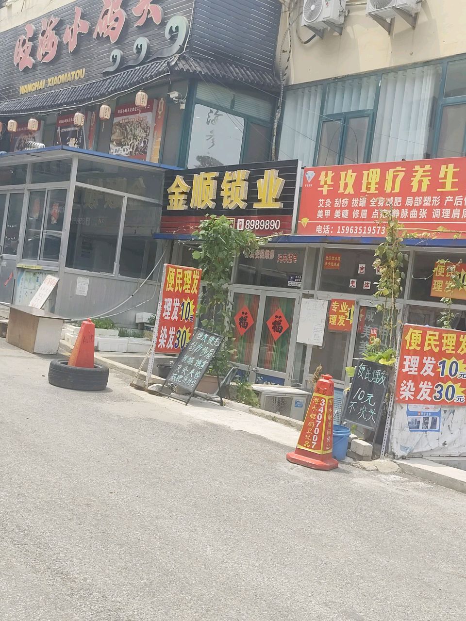 金顺锁业