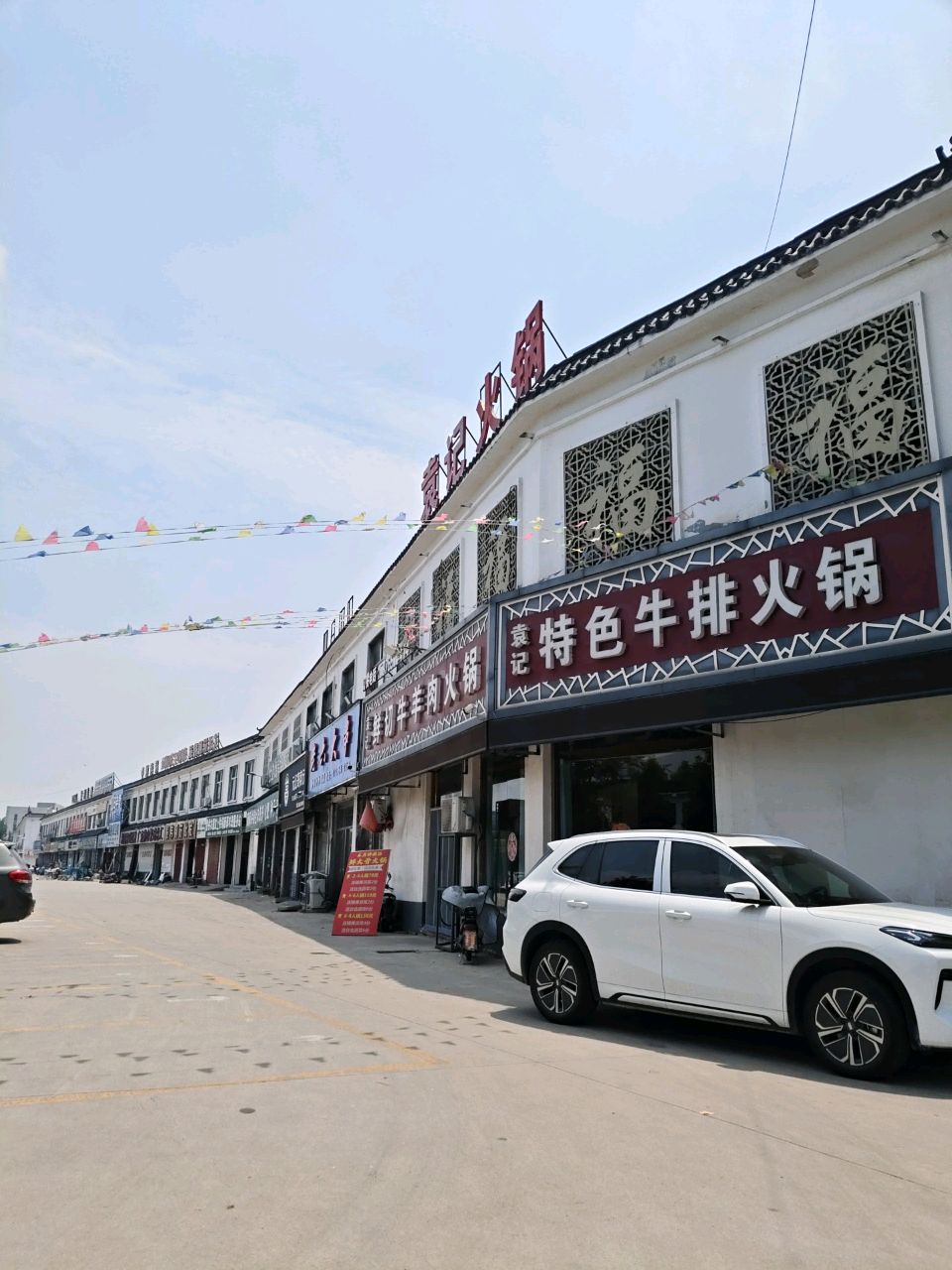 正记特色牛排火锅