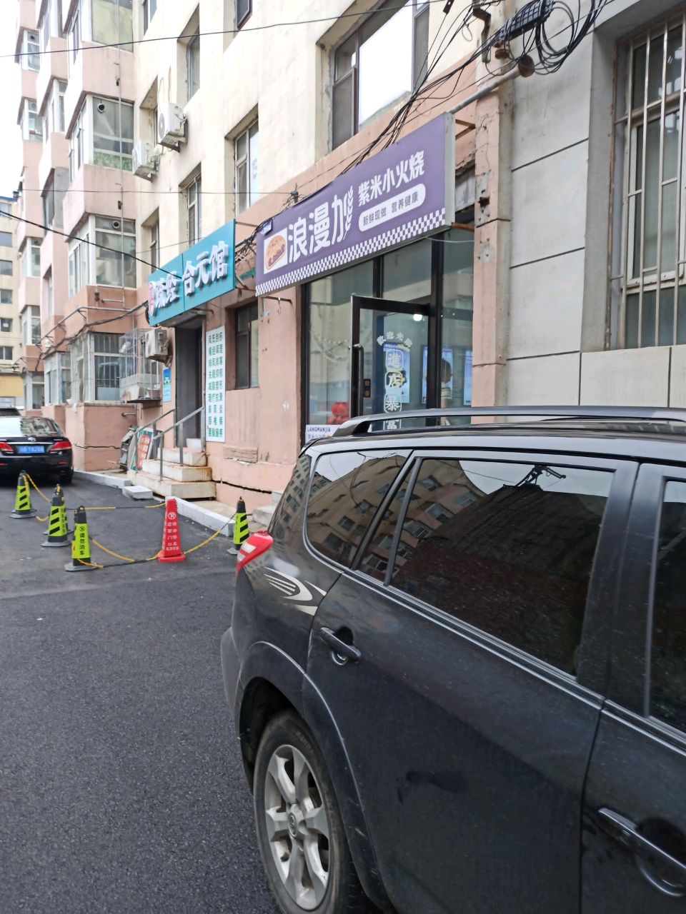 浪漫加紫米小火烧(船营店)