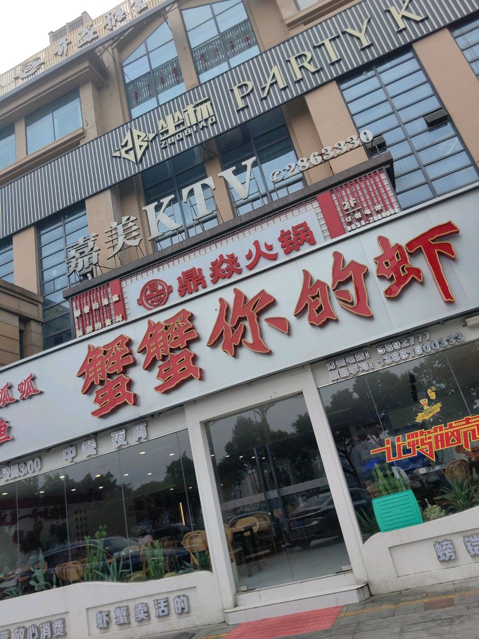 嘉美KTV(正黄广场3栋店)