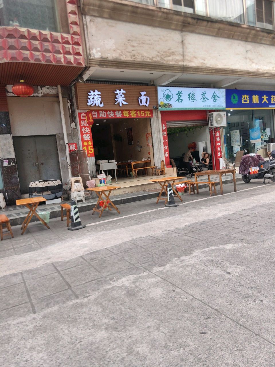 蔬菜面