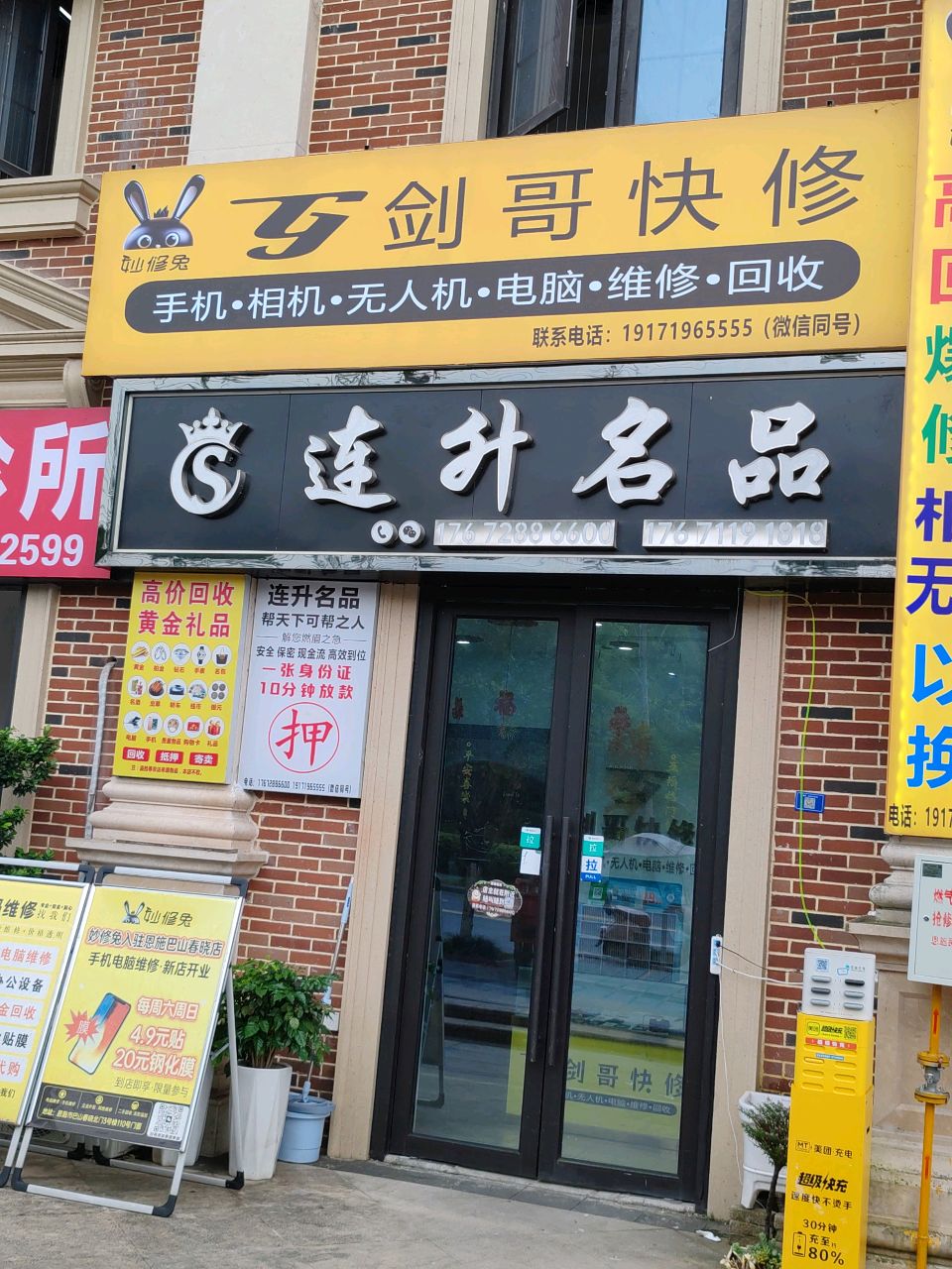 剑哥快修