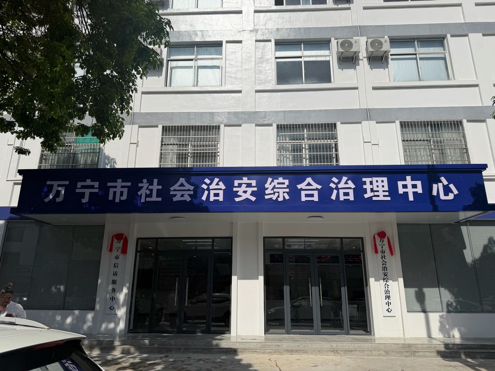万宁市社会治安综合治理中心(万宁市综治中心)