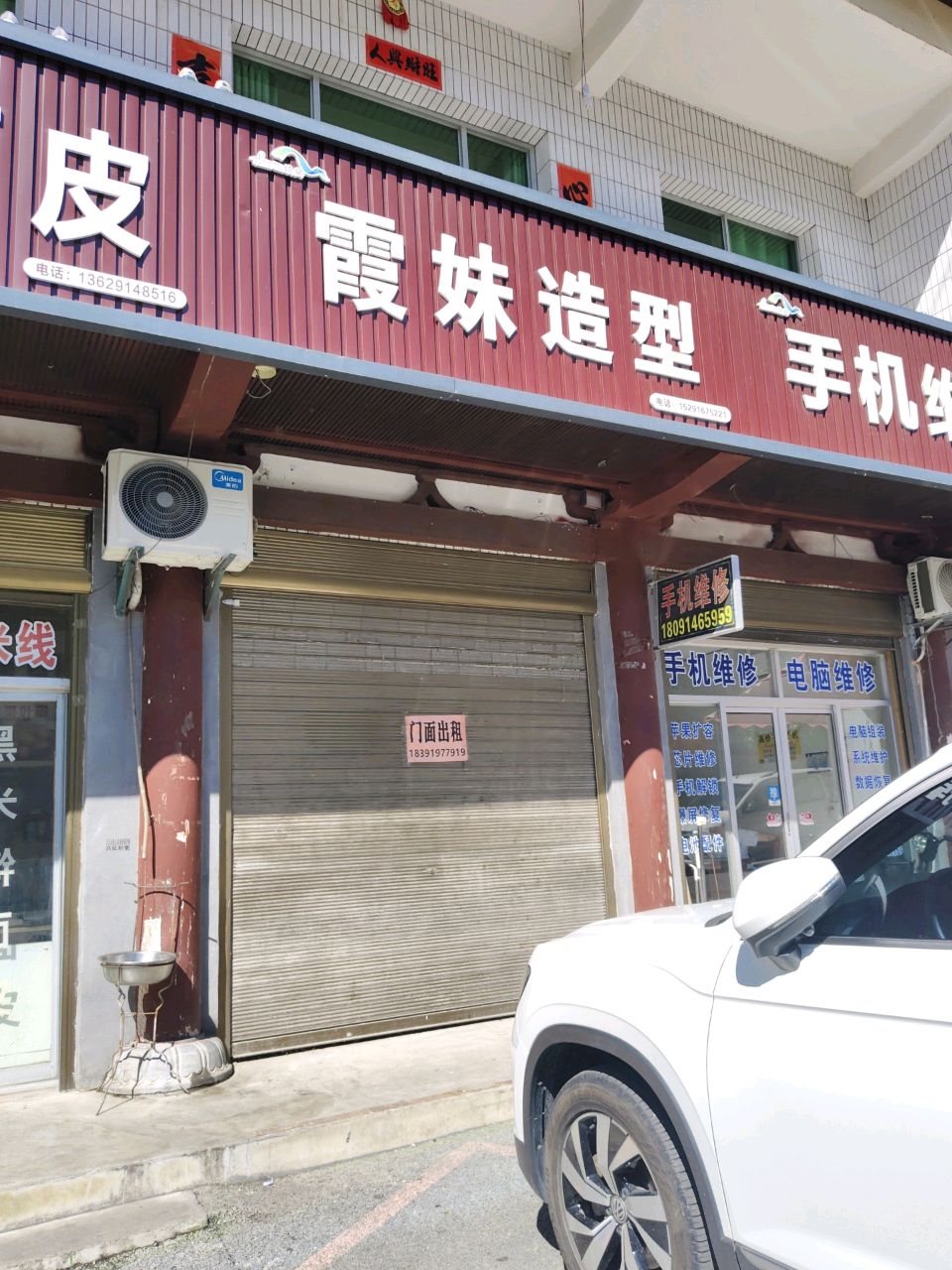 手机维修