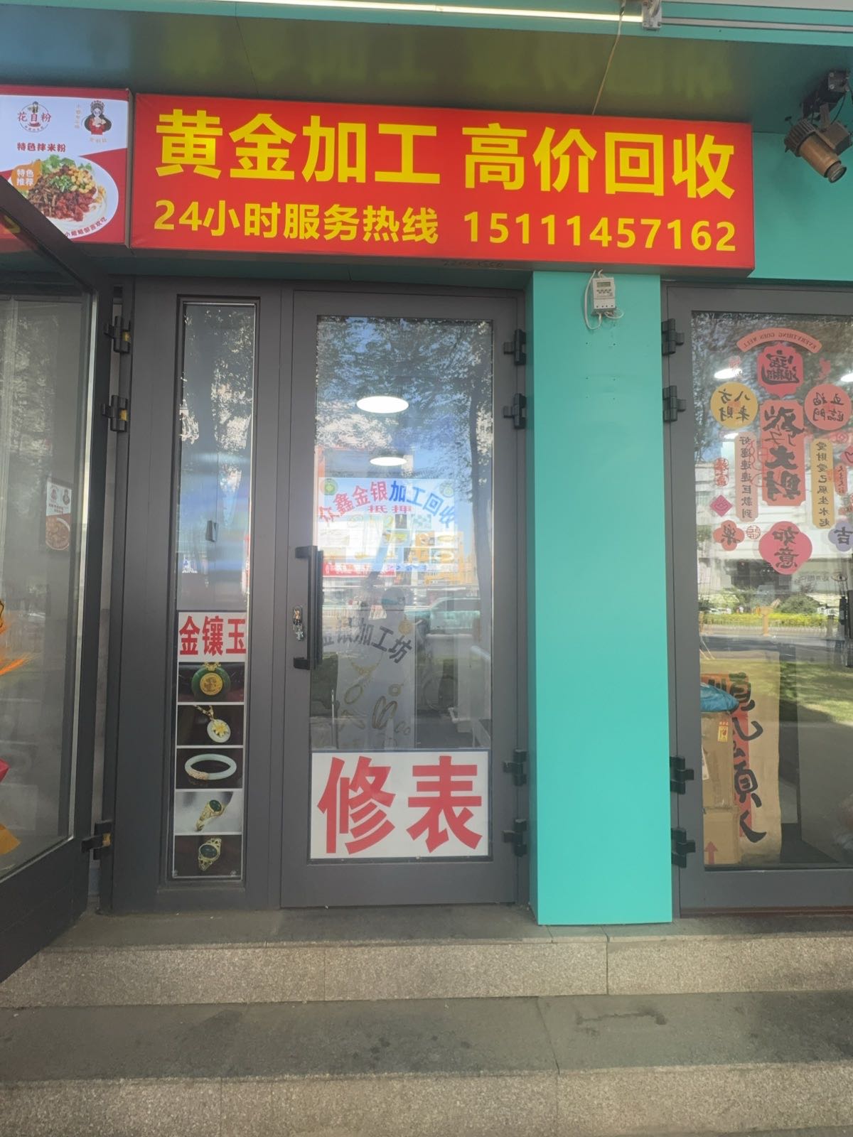 黄金加工高价回收