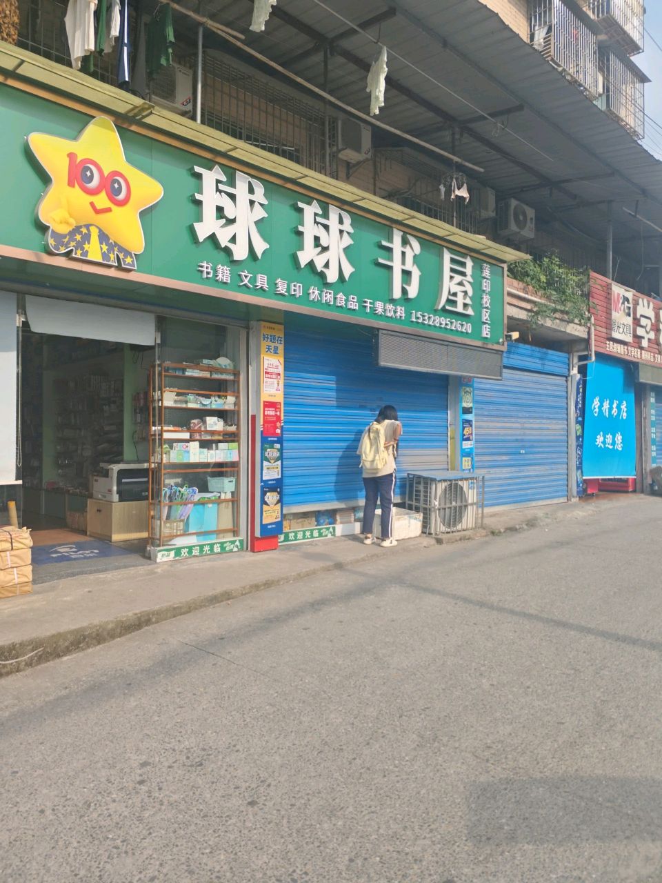 学精书店