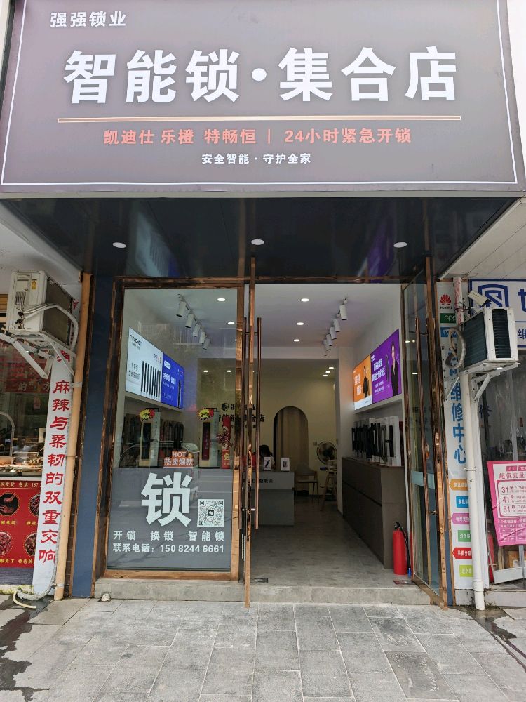 强强锁业开锁换锁智能锁