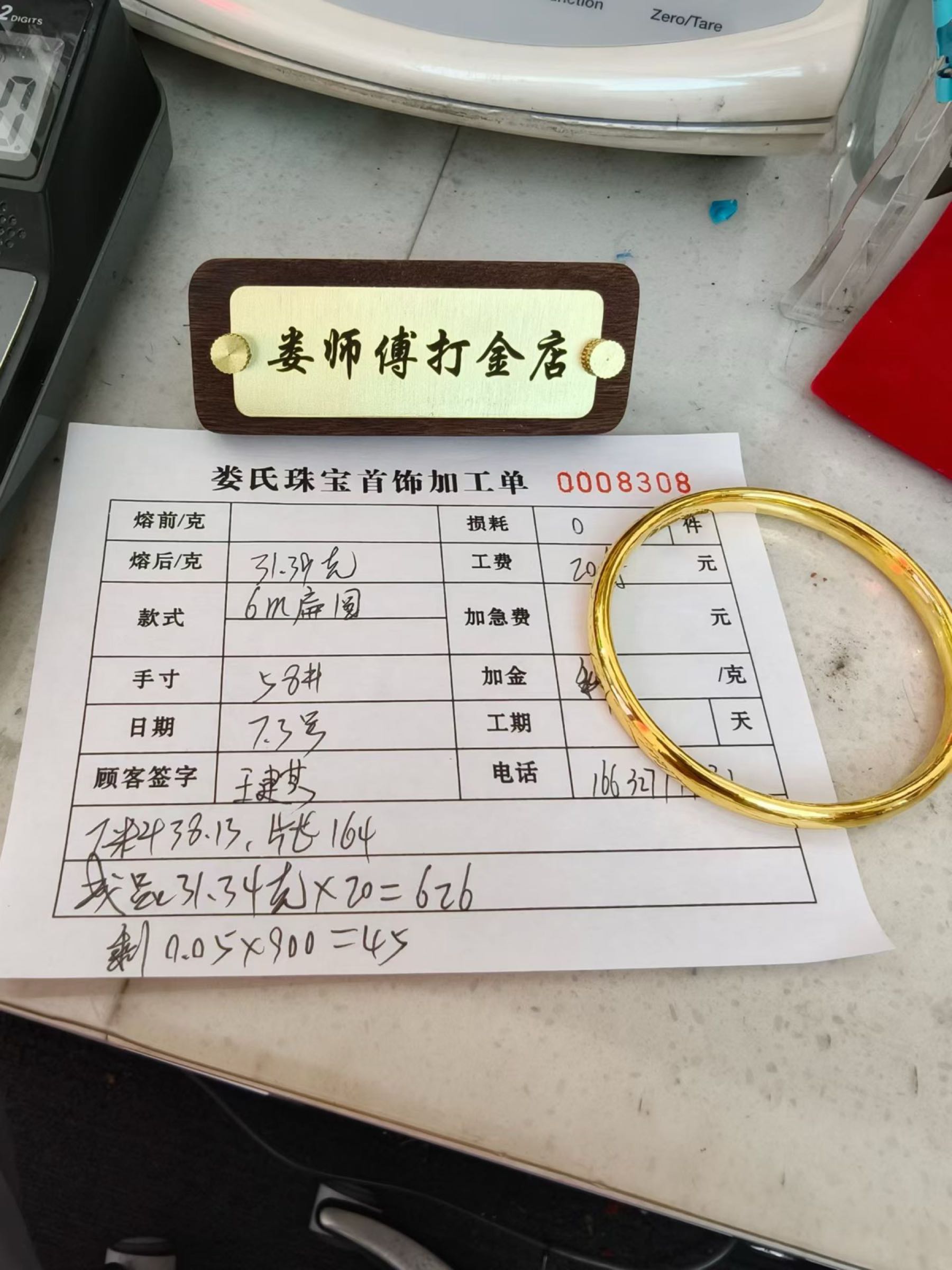沧州娄氏打金店