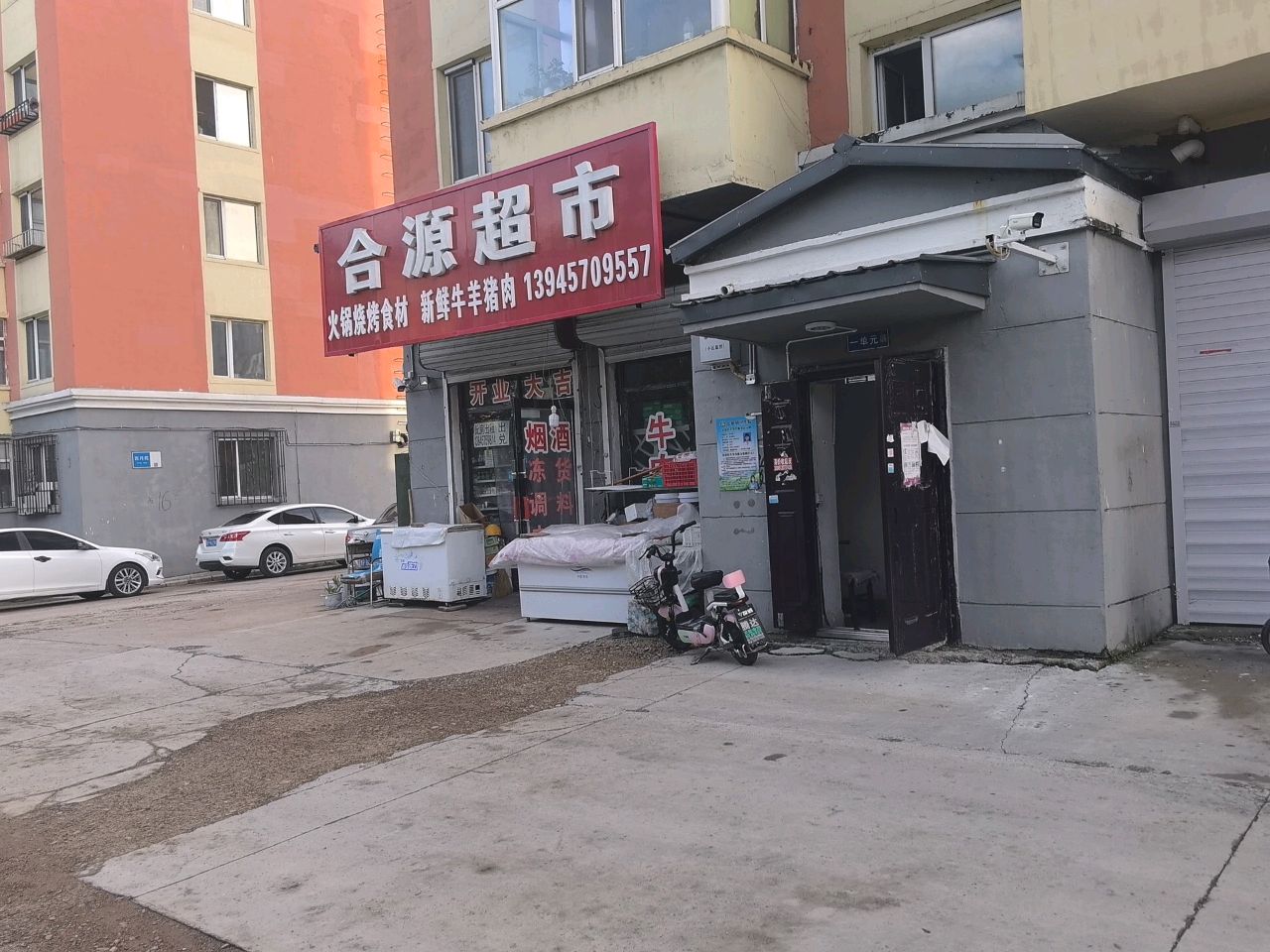 合源超市(西月苑店)