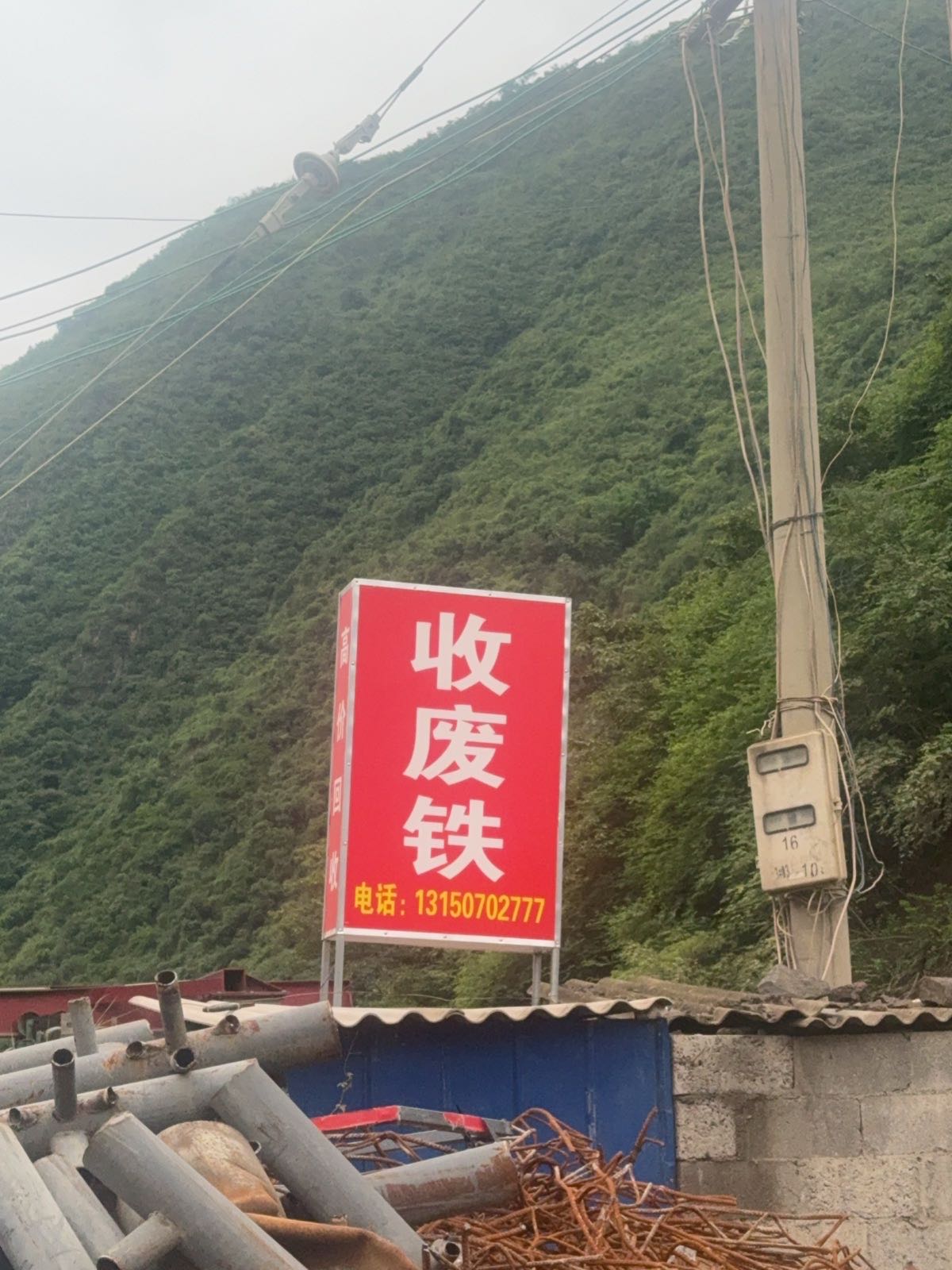 废铁回收站