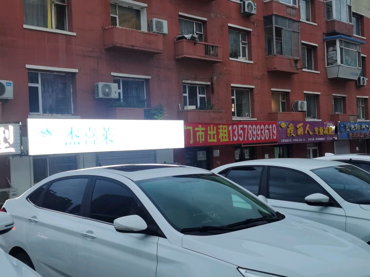 瘦丽人专业减肥(浑江街店)