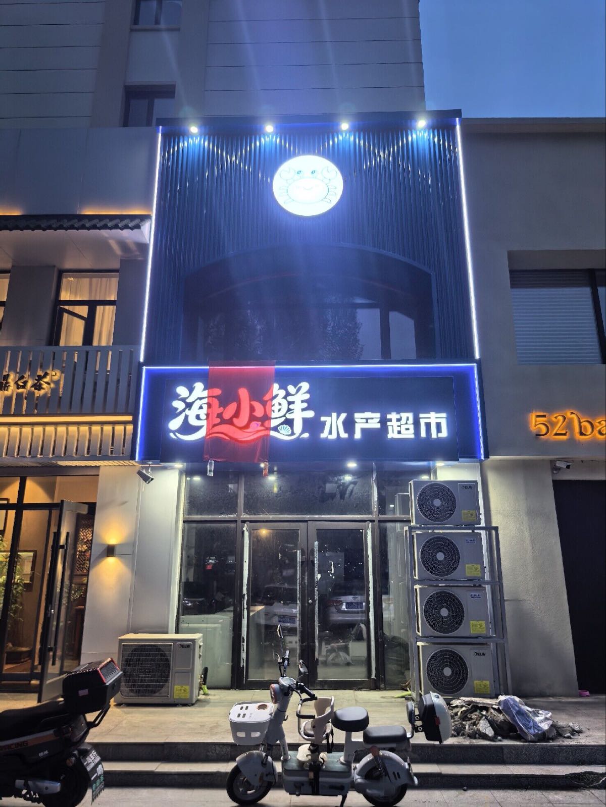 海小鲜水产超市