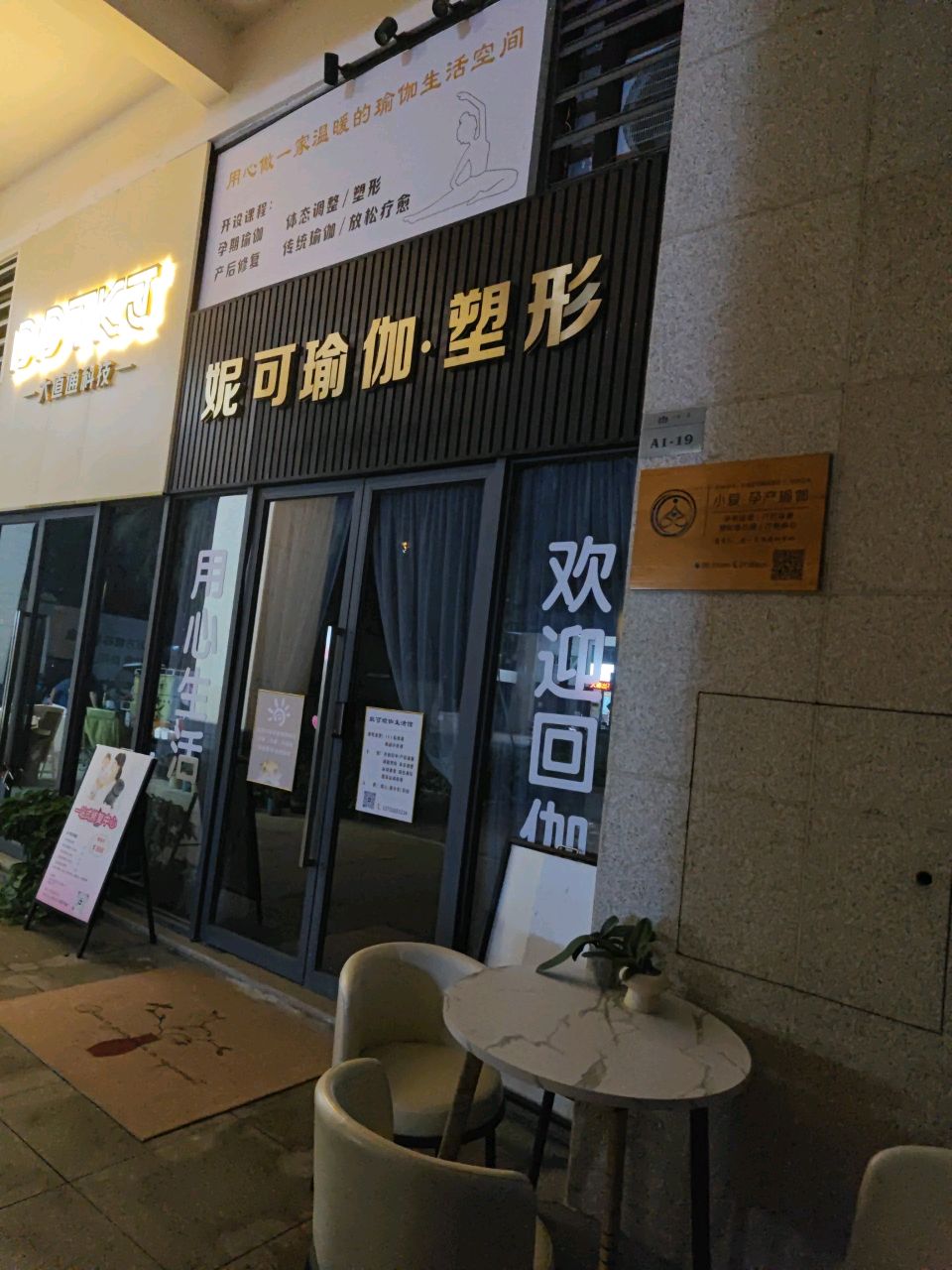 妮可瑜伽·塑形