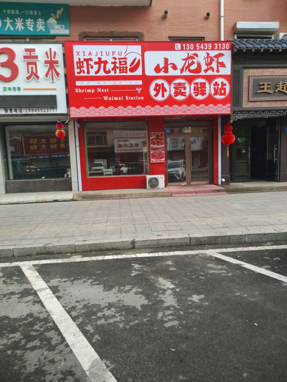 虾巢小龙虾外卖驿站