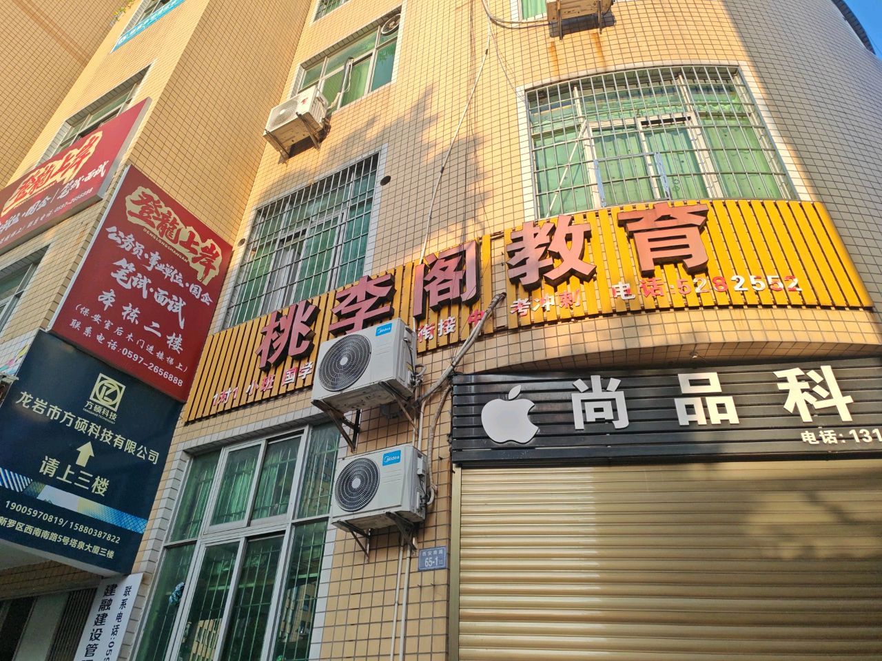 尚品科技(塔泉大厦店)