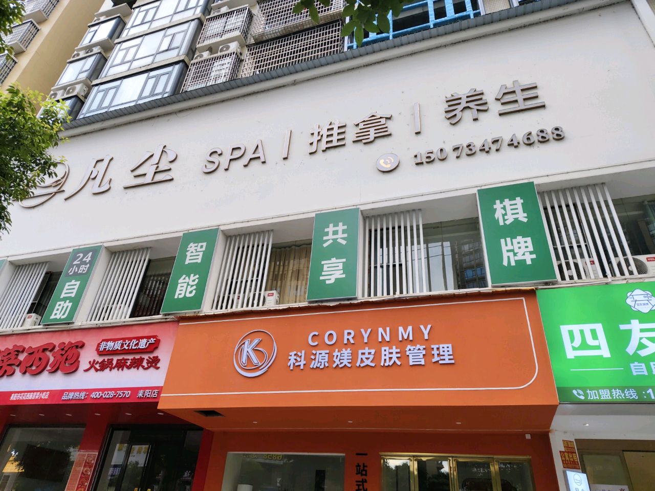 凡尘SPA推拿养生(西湖南路店)环境