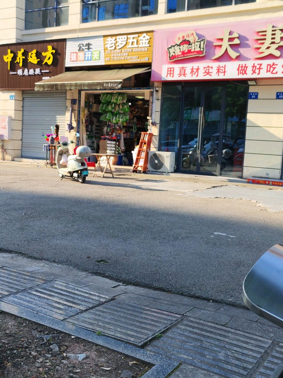 老罗五金