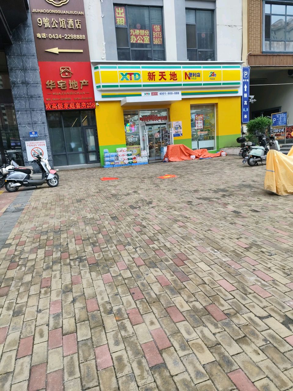 新天地超市(万达店)