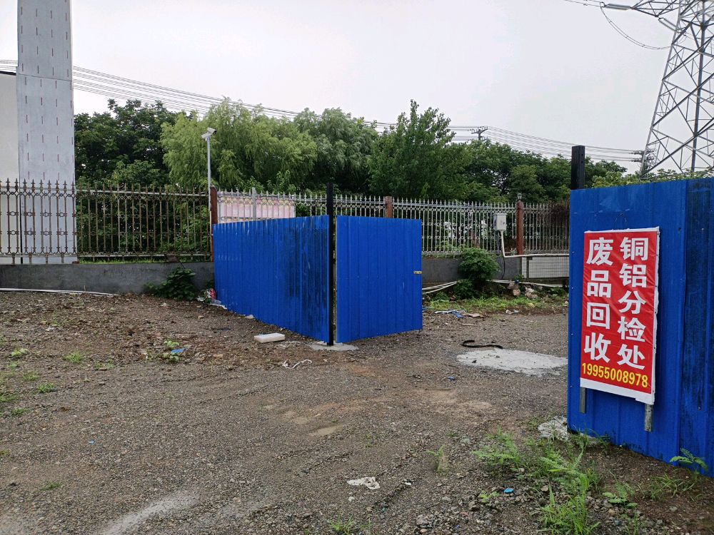 废品回收铜铝分检处