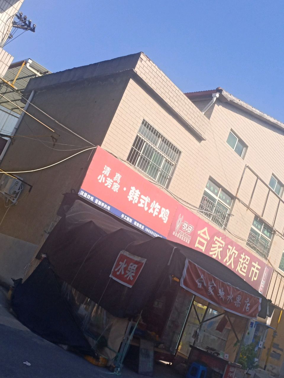 下街小芳家韩式炸鸡