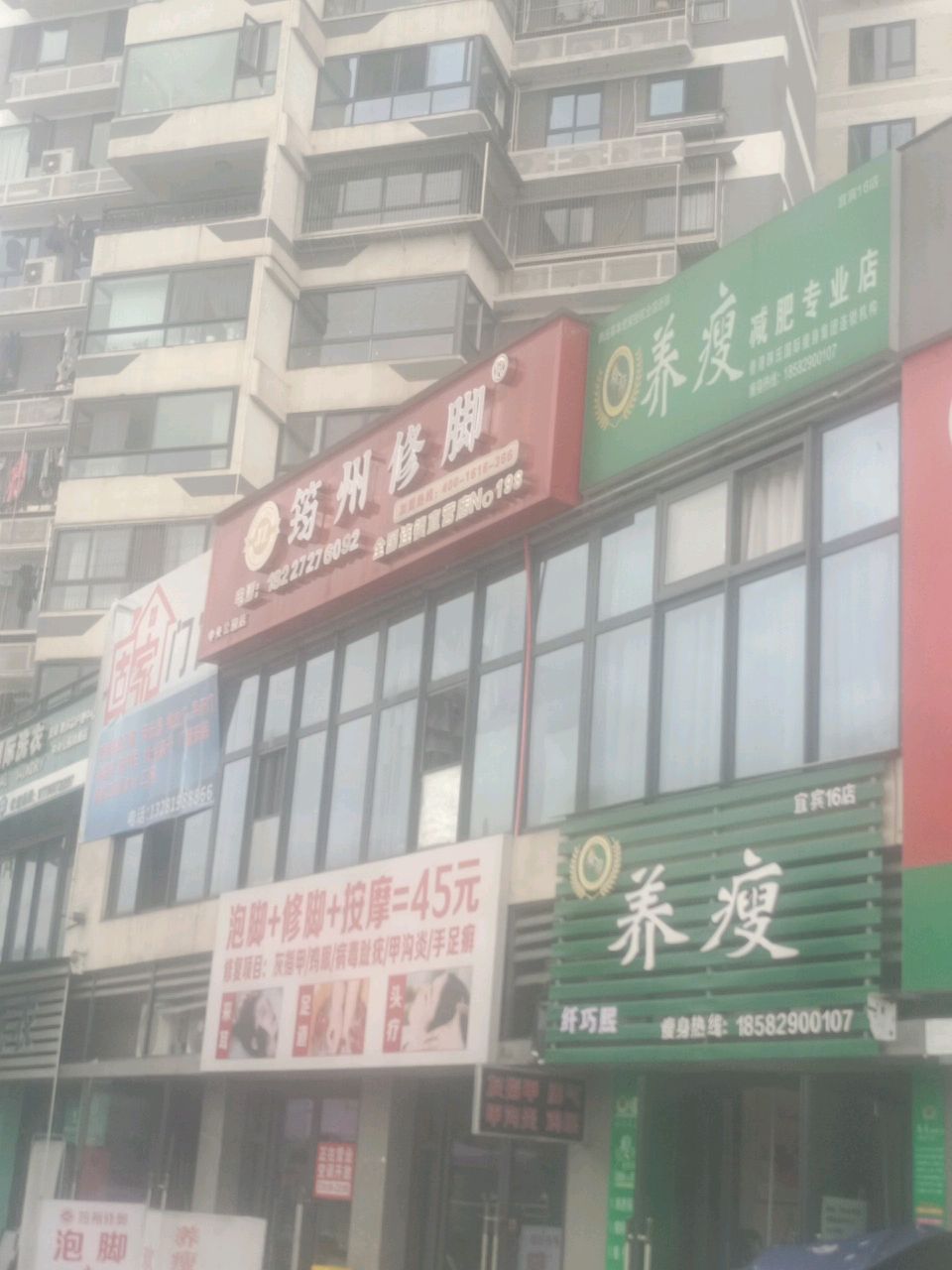 筠州修脚