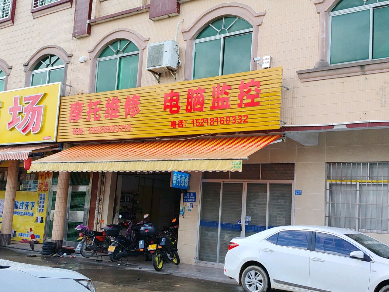 摩托维修