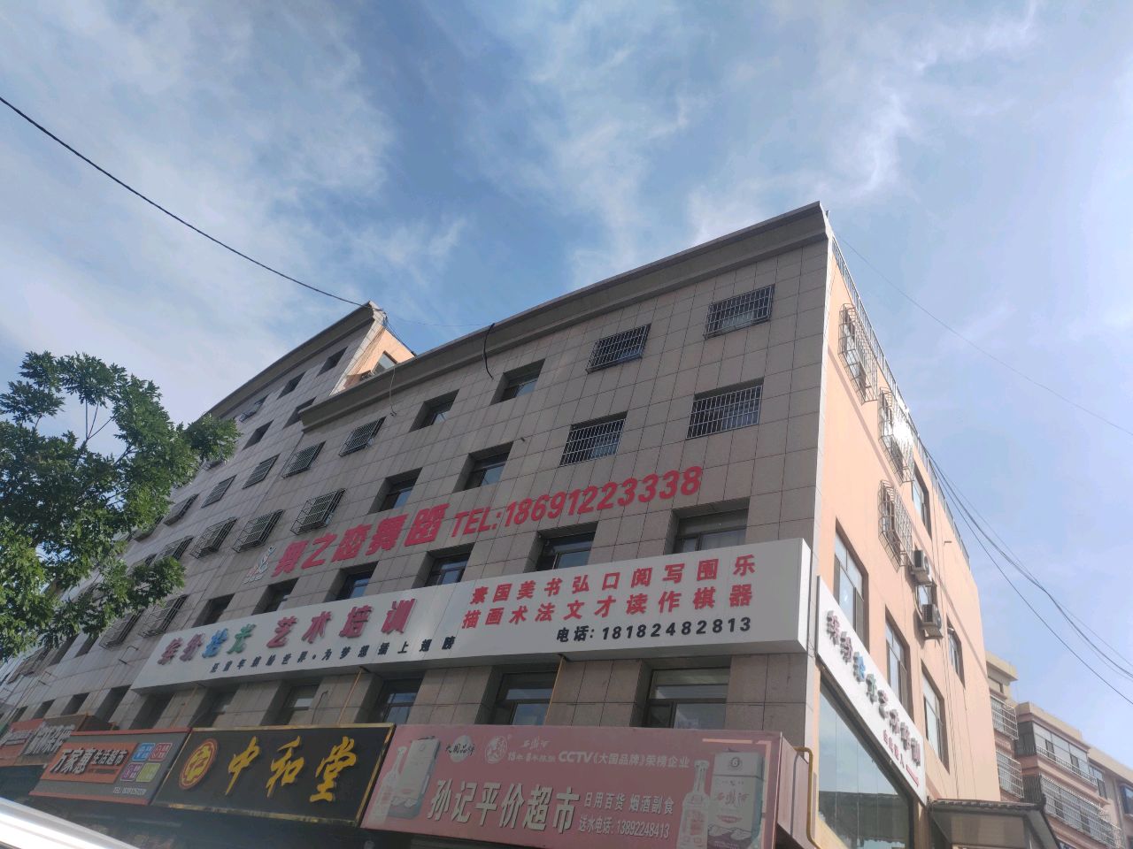 孙记平价超市(新农村小区店)