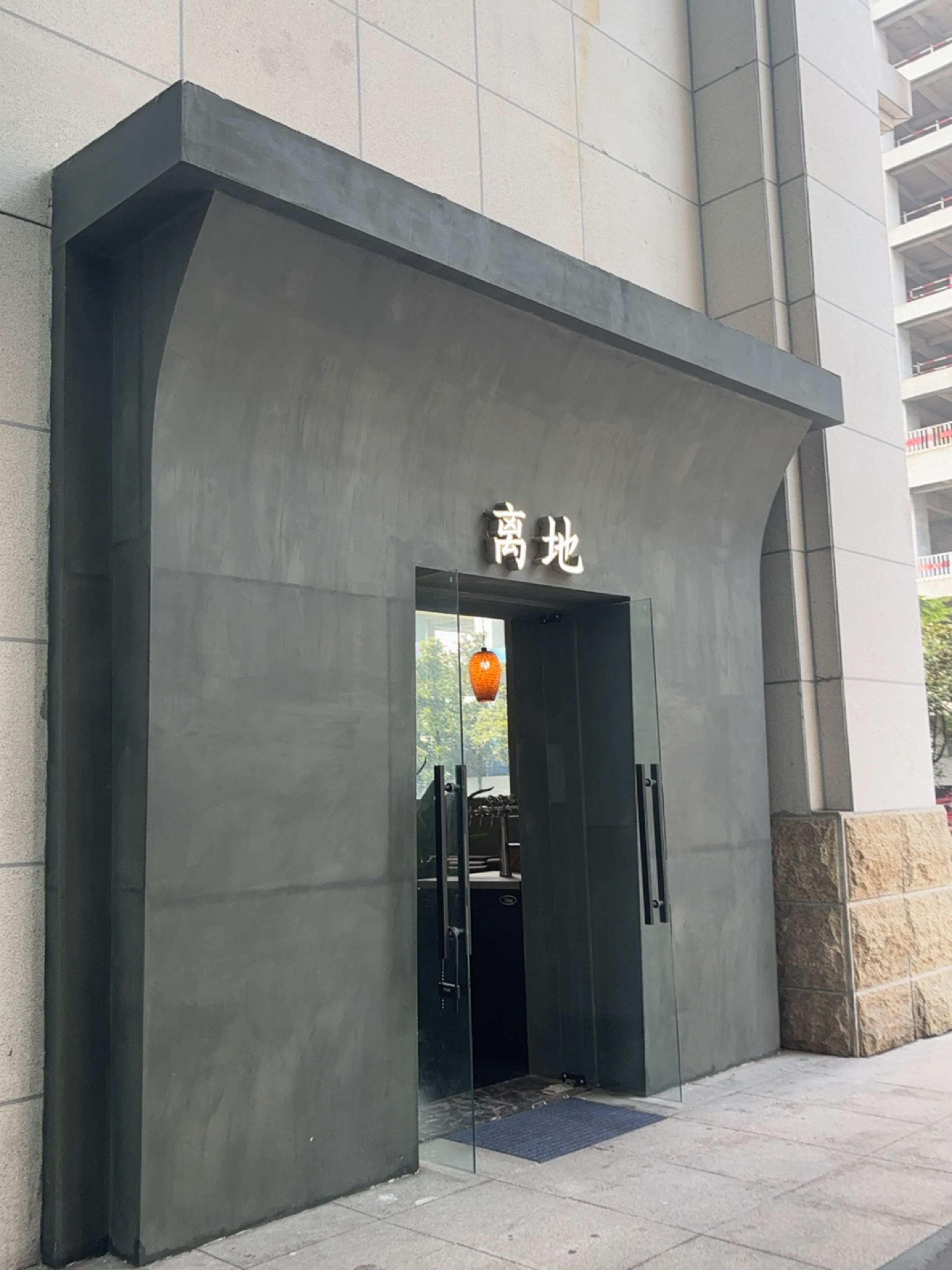 离地