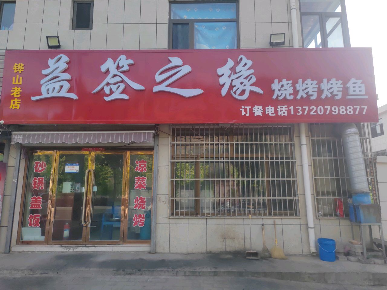 益签之缘串串香火锅
