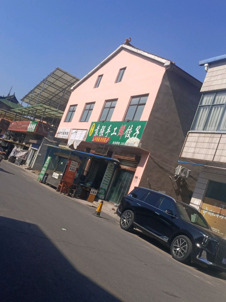 清真袁强手工鲜饺子