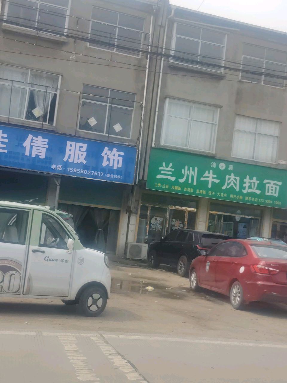 清真兰州牛肉拉面