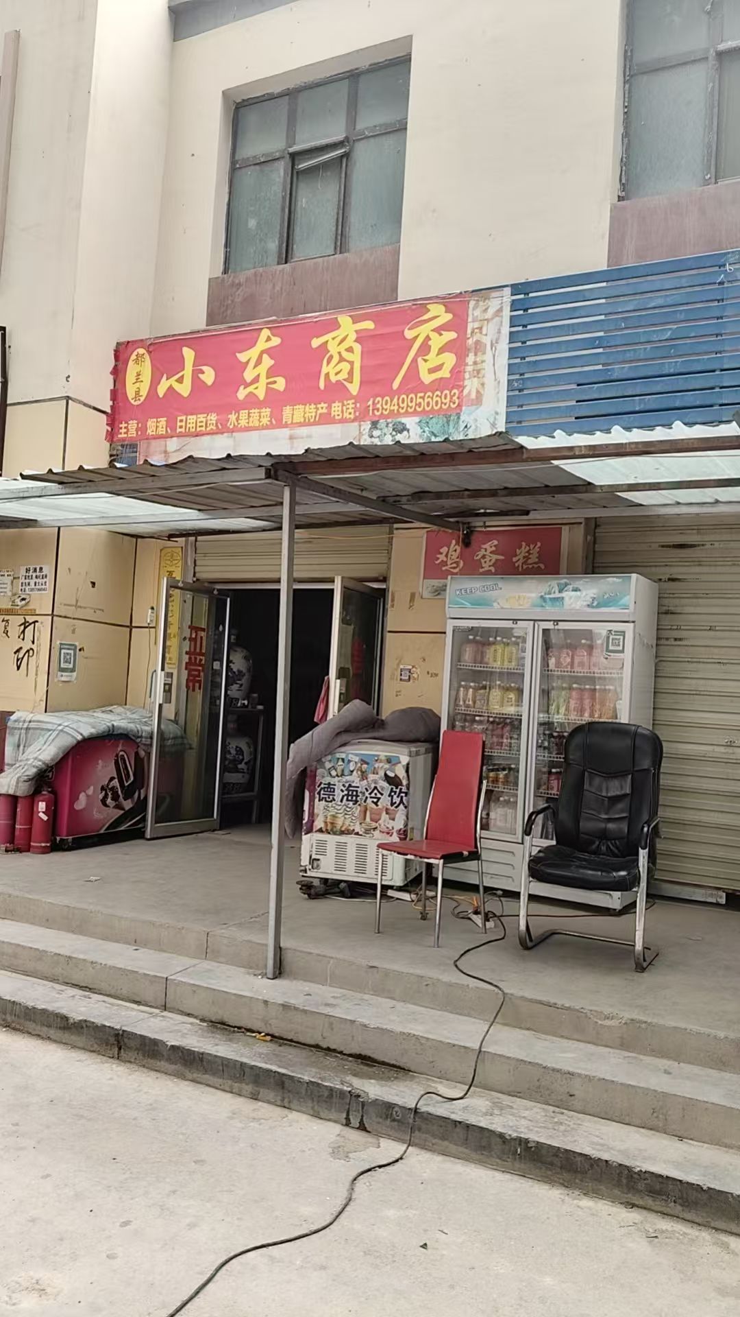 小东商店