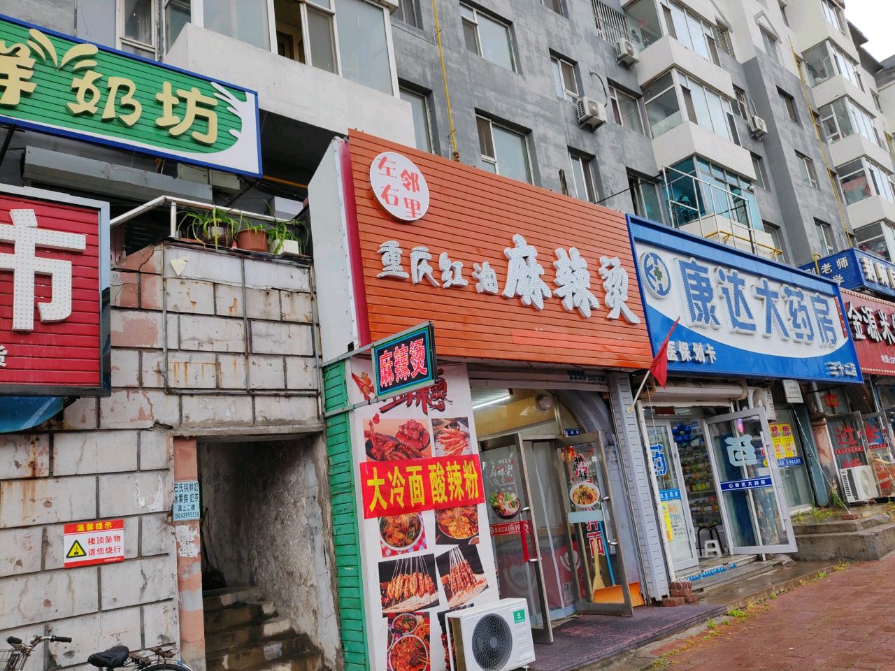 汇佰味麻辣烫(卫国路店)