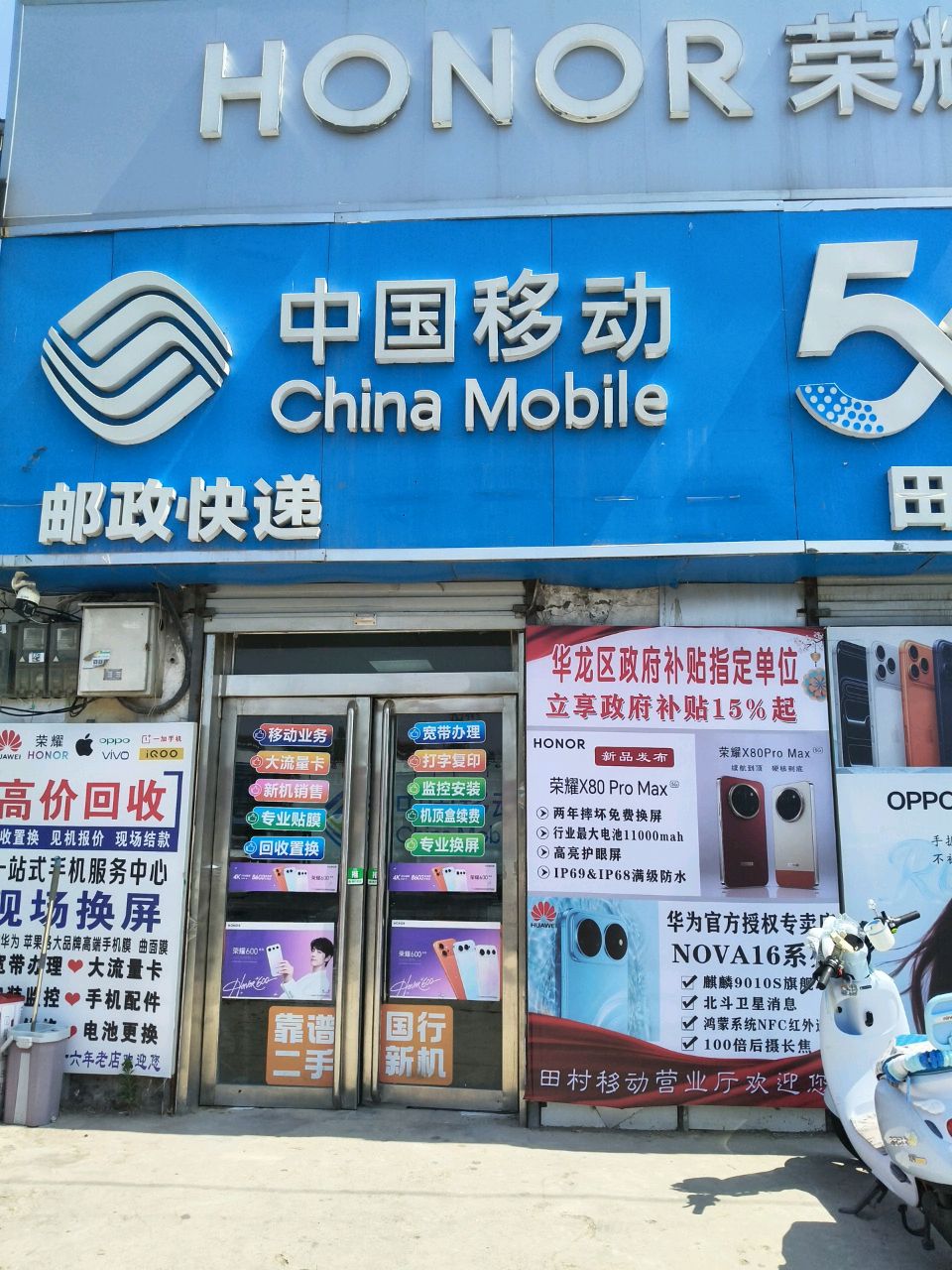 中国移动(田村授权店)