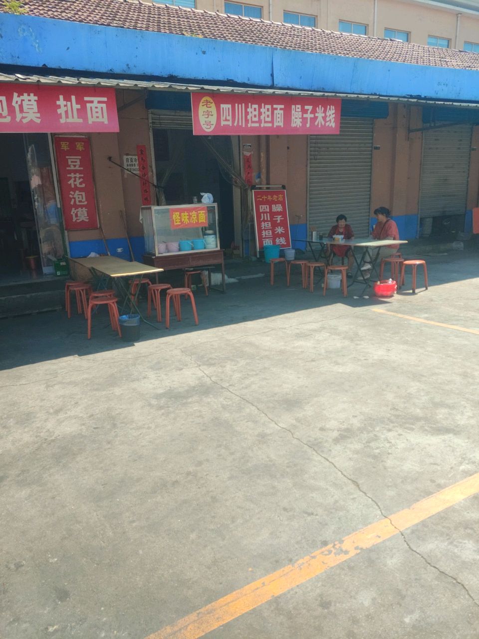 军军豆花泡馍扯面