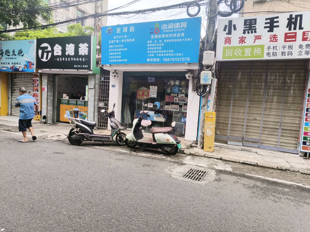 小黑手机维修