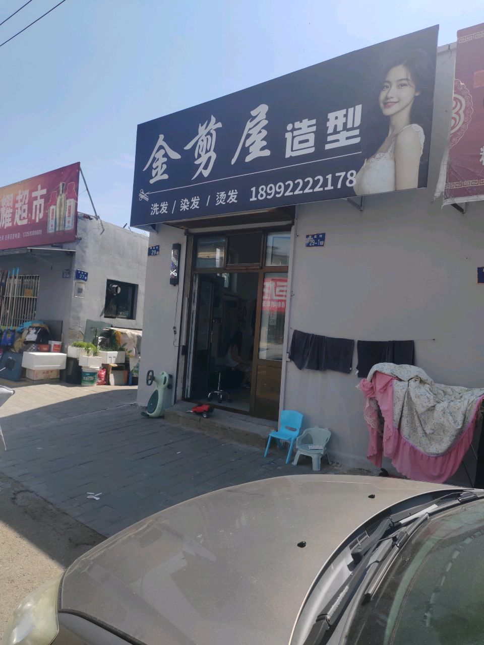 金剪屋造型