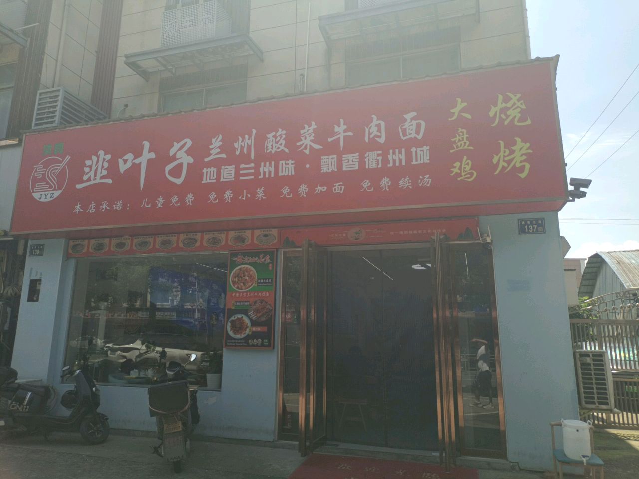 清真韭叶子兰州酸菜牛肉面(廿里店)