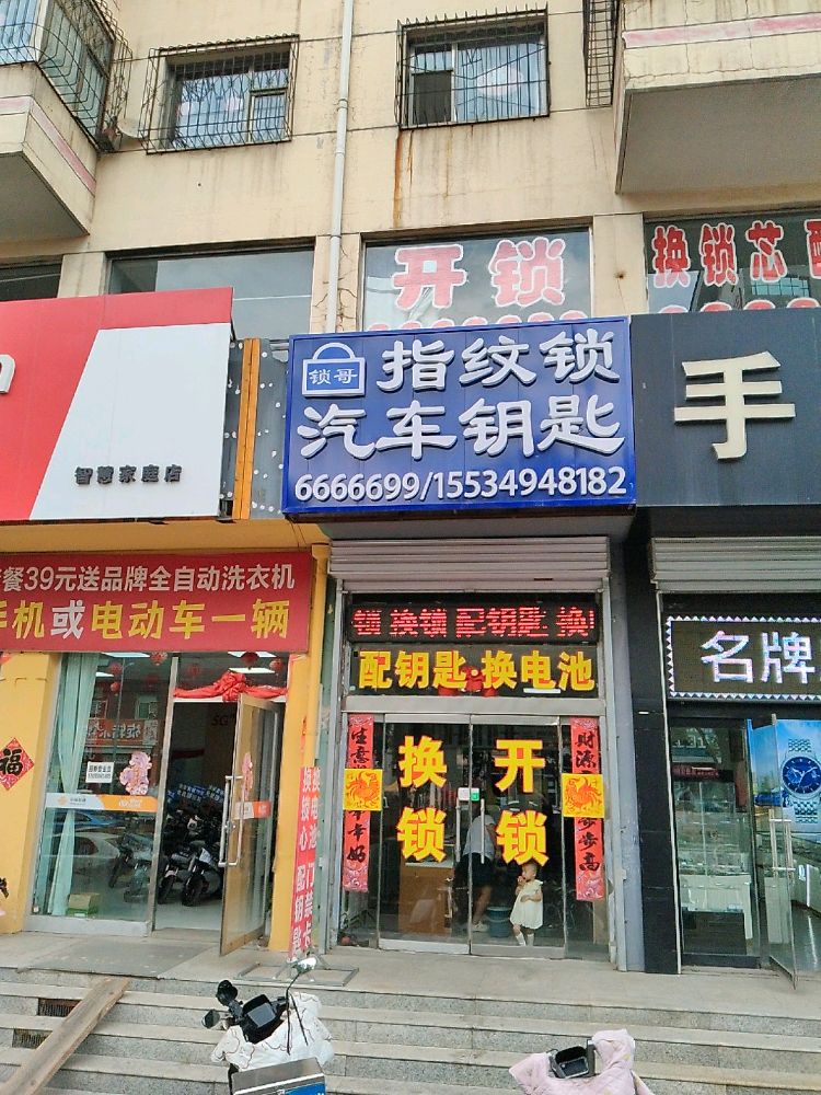 朔州锁哥