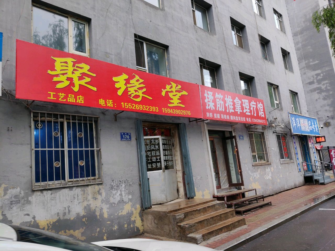 揉筋推拿理疗馆