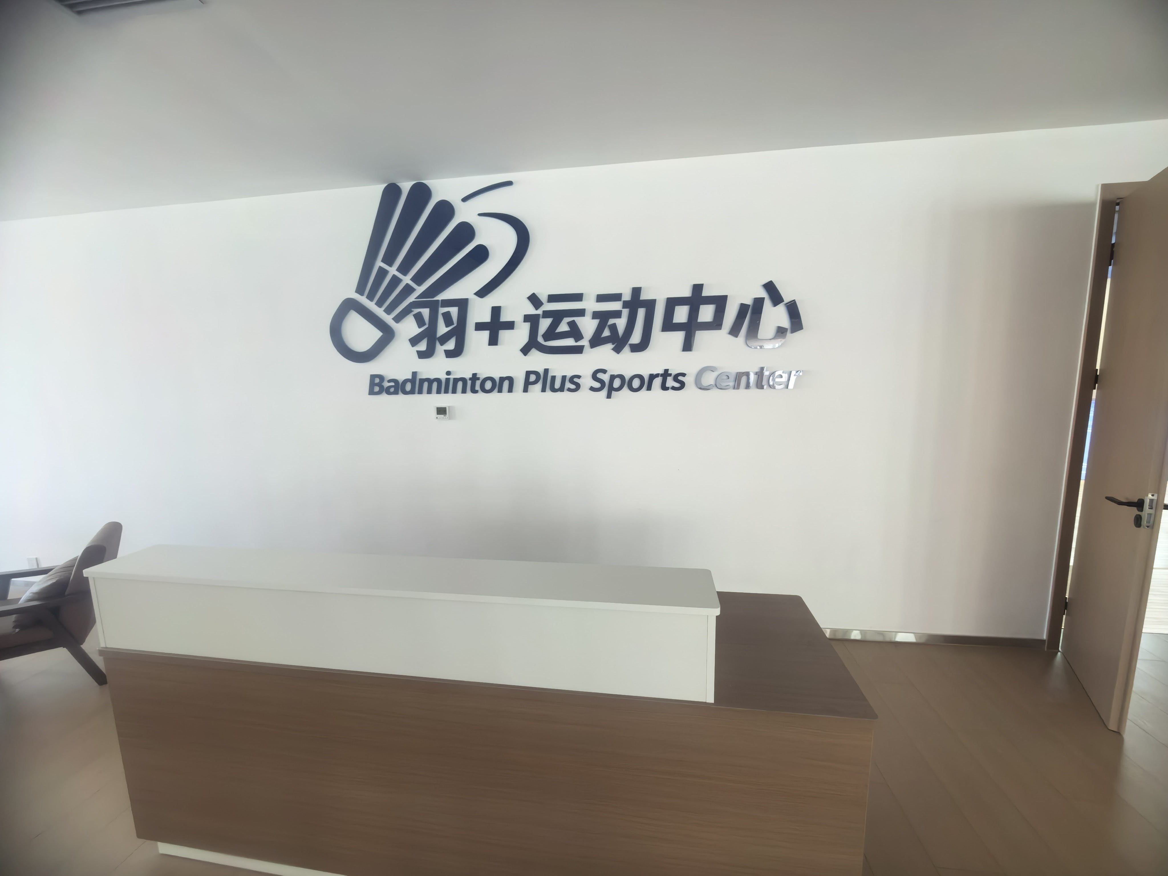羽加运动中心