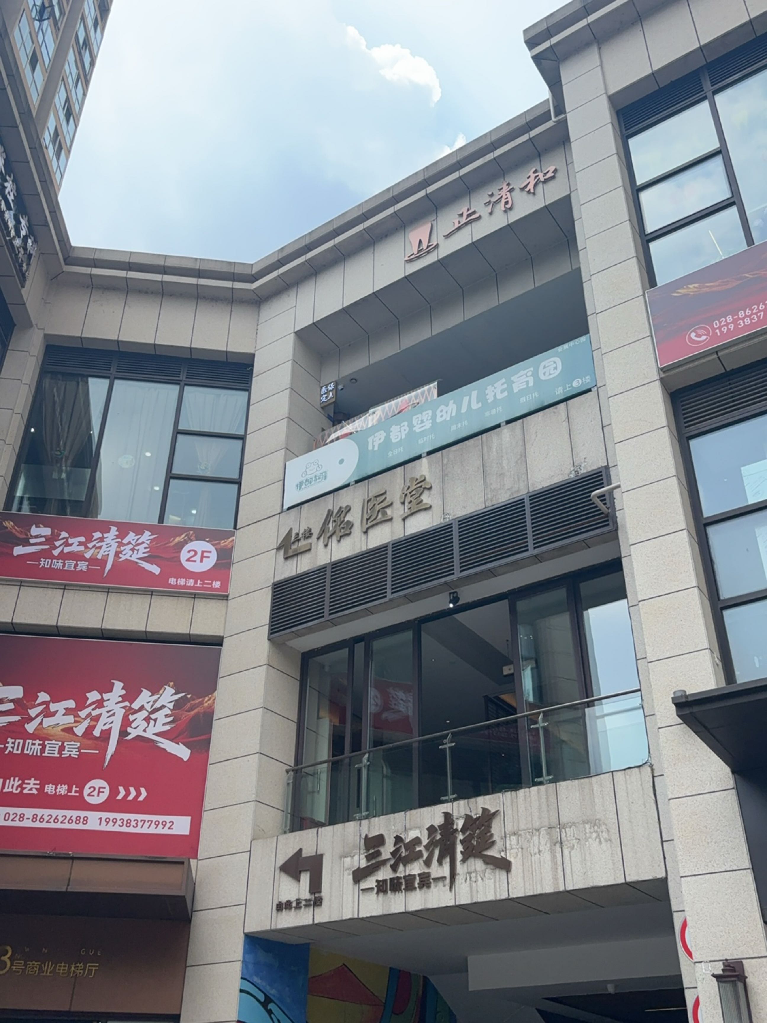 易氏佲医堂专科头颈肩腰椎病与脊柱正骨