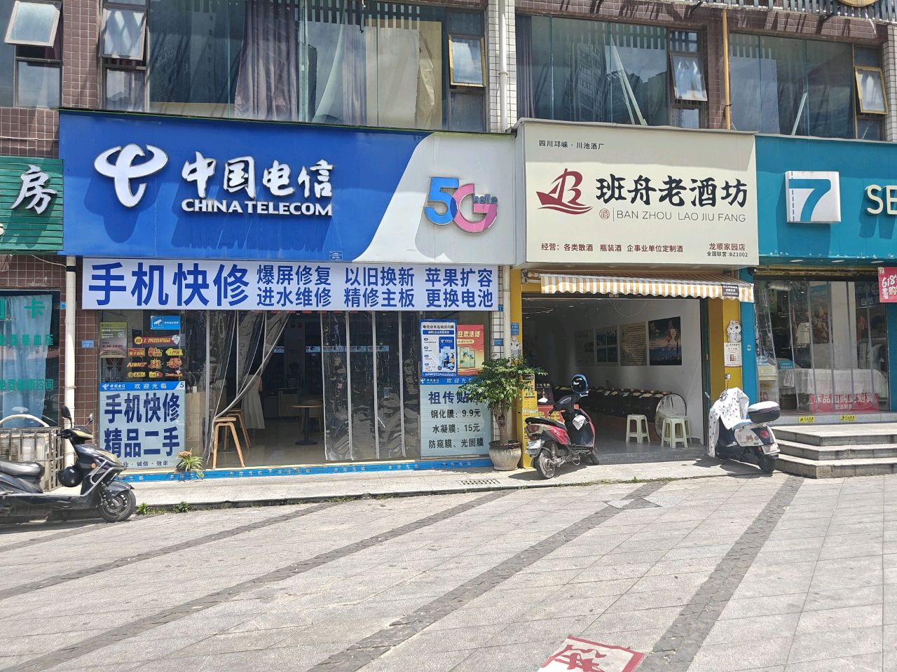 中国电信(临港营业厅)