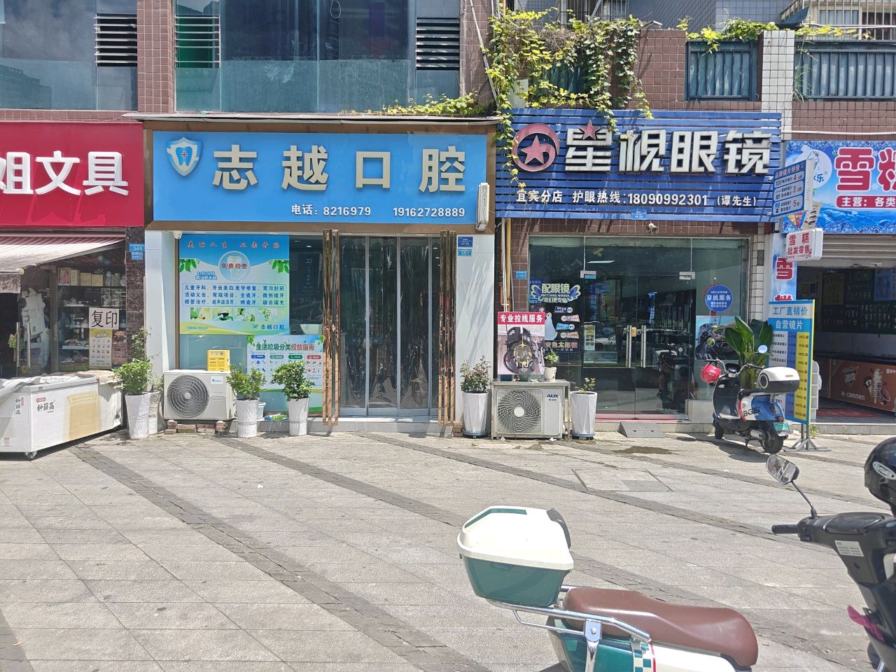 星视眼镜(宜宾分店)