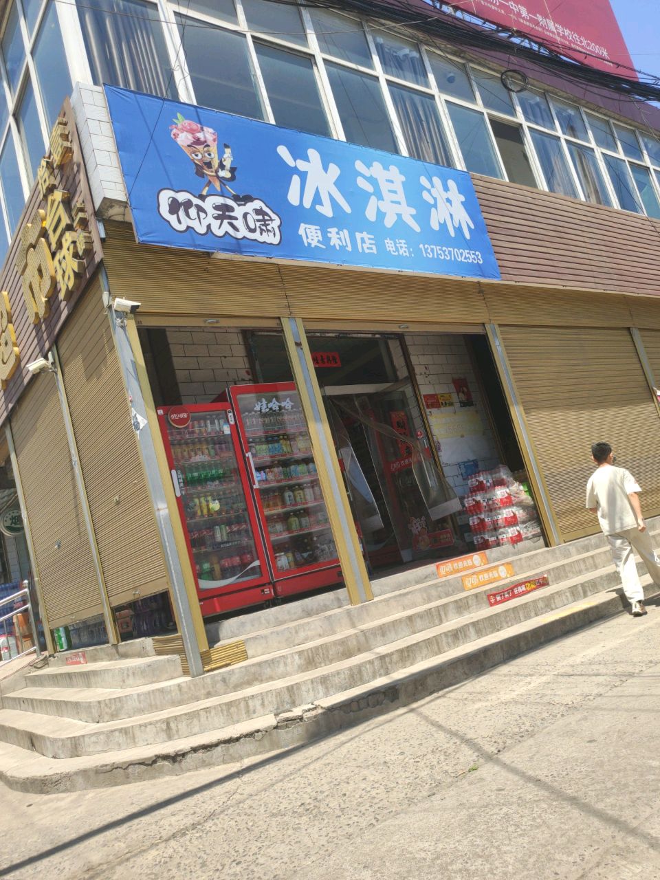 仰天味冰淇淋